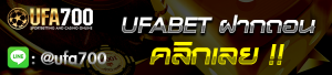 Ufabetฝากถอน