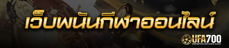 แทงบอล789