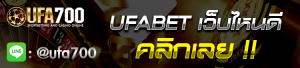 Ufabetเว็บไหนดี
